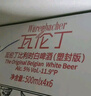 瓦伦丁（Wurenbacher）比利时白啤酒500ml*24比利时进口精酿 整箱装 京东自营双旦礼物 实拍图