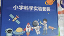 俏皮谷儿童玩具科学实验套装小学生三年级7-8岁男女孩生日圣诞节礼物 实拍图