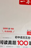 一本初中语文五合一阅读真题100篇七年级 2026版语文阅读理解记叙文文言文古代诗歌名著期末真题训练 实拍图