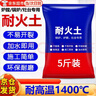 佐之寻耐火土耐火水泥耐火泥防火泥耐火泥炉灶专用泥高温泥土耐火水泥沙 耐火土:5斤(已配好) 实拍图