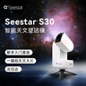 ZWO振旺 Seestar S30 智能天文望远镜摄影天文相机男孩生日礼物 实拍图