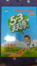 2025秋季53天天练小学语文五年级上册RJ人教版五三天天练5 3天天练5.3天天练5·3天天练学霸培优学霸提优 实拍图