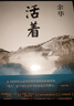 余华作品 活着 精装版 余华代表作 易烊千玺推荐阅读 小说 卢克明的偷偷一笑 实拍图