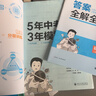 曲一线 初中地理 八年级上册 人教版 2025秋初中同步练习 5年中考3年模拟五三 实拍图