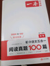 一本初中语文五合一阅读真题100篇中考 2026版语文阅读理解记叙文文言文古代诗歌名著期末真题训练 实拍图