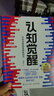 认知觉醒 + 认知驱动（套装 2 册） 周岭力作 智元微库 京东自营 认知提升 自我成长 礼物 圣诞礼物 送礼 新年礼物 实拍图