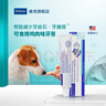 维克（Virbac）牙膏猫咪狗狗牙膏口腔清洁清新口气牙结石宠物洁牙可食用复合酶小绿管（鸡肉味） 实拍图