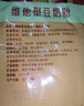 维维维他型豆奶粉1000g低嘌呤营养早餐代餐多重营养高钙非转基因大豆 实拍图