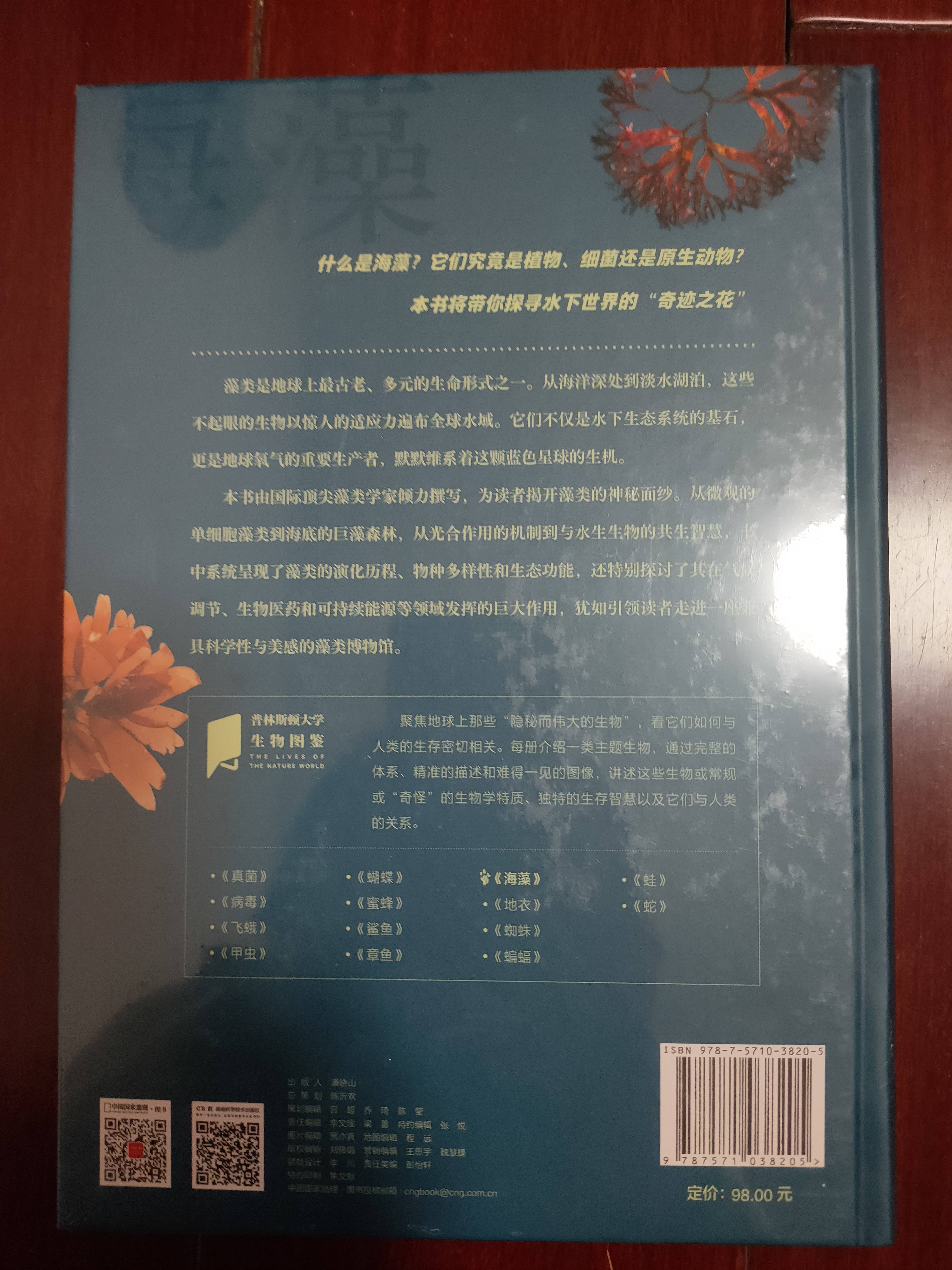 【赠硅藻群洗碗布】海藻：地球生命的基石（自然界的自然史 海洋生物 微生物 水下植物  普林斯顿大学 威科普图鉴 中国国家地理 科普畅销书籍 精装版） 实拍图