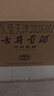 古井贡酒 年份原浆献礼 浓香型白酒 50度 500ml*6瓶 整箱装 实拍图