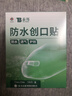 云南白药泰邦防水创口贴  轻巧透气皮外伤擦伤创可贴防磨脚贴 100片 实拍图