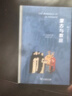 蒙古与教廷 探求世界历史上东西方文明的互动与交流丝路历史名著丛书 实拍图