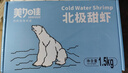 美加佳头籽熟冻北极甜虾净重3斤 规格80/100 头籽率50% 熟冻 海鲜水产 实拍图