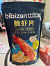 比比赞（BIBIZAN）脆虾片180g/袋鲜虾条薯片网红膨化饼干休闲零食品巨型虾片超大包 实拍图