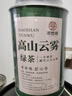 寻西湖茶叶绿茶高山云雾绿茶 特级明前高山云雾新茶浓香型耐泡茶叶100g 实拍图