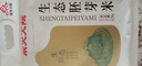 柴火大院 生态胚芽米2.5kg 东北大米5斤 2.5kg*1袋 实拍图