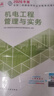 新大纲版二建教材 2026年二级建造师机电工程管理与实务(机电单科) 中国建筑工业出版社 实拍图