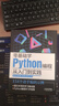 零基础学Python编程：从入门到实践 实拍图