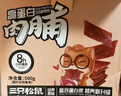 三只松鼠高蛋白肉脯500g量贩箱装靖江鸡肉猪肉干休闲零食即食解馋年货送礼 实拍图