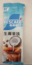 雀巢（Nestle）【侯明昊推荐】咖啡果萃生椰拿铁速溶奶咖伴侣冲调饮品5条*17g 实拍图
