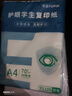 【万人抢购】A4纸打印纸护眼复印纸70ga4学生草稿纸凭证纸白纸考研学生用画画纸办公用品 【护眼复印纸】70g单包20张 实拍图