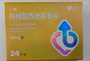 神度 枸橼酸西地那非片 25mg*24片 齐鲁 实拍图