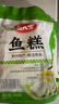 荆八宝 鱼糕 荆州草鱼糕手工鱼丸子 湖北特产 火锅食材半成品菜熟食 鱼糕350g*1袋 实拍图