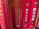 牛津高阶英汉双解词典第10版2025版赠本词典APP一年会员 商务印书馆中小学生语文文言文常备工具书 可搭购教材教辅新概念现代汉语词典古汉语常用字字典牛津英语词典作文书成语古代汉语词典 实拍图