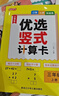三年级口算天天练 竖式计算卡 全2册小学数学口算速算练习册大通关数学专项计算能力提升训练 实拍图