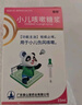 【2盒装】宝尼 小儿咳嗽糖浆 15ml/盒 实拍图