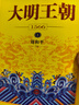 大明王朝1566（新版套装2册）大明朝历史 明史书籍 明朝那些事儿 实拍图