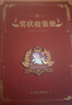 金值 a3奖状收集册/独角兽 可挂墙展示男孩女孩高颜值荣誉证书奖牌小学生活页收纳儿童装放奖状的相册文件夹 实拍图