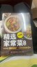 精选家常菜大全升级版   实拍图