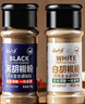 云山半黑胡椒粉白胡椒粉2瓶组合 炒菜烧汤复合香辛料烧烤撒料调料80g 实拍图