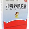 盘龙云海排毒养颜胶囊0.4g*70粒*1盒 益气活血 通便排毒 便秘痤疮颜面色斑 肠胃消化用药 实拍图