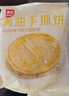 西贝莜面村黄油手抓饼1.6kg 800g*2袋 16片装早餐半成品手抓饼 生鲜面点 实拍图