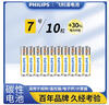 飞利浦（PHILIPS）碳性7号电池10粒干电池适用遥控器/钟表/电子称/计算器/闹钟/耳温枪七号电池AAA R03 实拍图