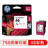 惠普（HP）46原装黑色墨盒 适用hp deskjet 2020hc/2520hc/2529/2029/4729打印机 实拍图