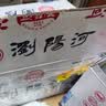 浏阳河清香型白酒 天瓷 53度 500ml*6瓶 整箱装 中秋送礼 京东自营 实拍图