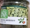 网易严选猫用薄荷饼干宠物幼猫成猫猫咪零食饼干薄荷味 95克 实拍图