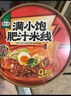满小饱肥汁米线112.6g桶装 米粉米线方便米粉懒人免煮夜宵速食面 实拍图