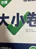 2027新版万唯中考同步大小卷七年级上册人教版地理初一上册预复习全套同步教材测试卷子万维教育 开学季 实拍图