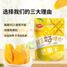 含羞草异域珍果芒果干100g/袋 休闲零食果脯果干办公暑假出游露营 实拍图