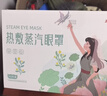 超亚健康联名热敷蒸汽眼罩洋甘菊香型缓解眼疲劳自发睡眠护眼50片装 实拍图