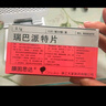 【原研药】2盒装 膜固思达 瑞巴派特片 0.1g*12片/板*4板/盒 实拍图
