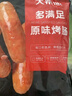 大希地火山石烤肠2032g(原味/黑椒各20根) 早餐肉香火腿肠空气炸锅食材 实拍图