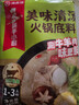 海底捞火锅底料 美味清真牛骨清汤火锅底料160g 鲜香一料多用 实拍图