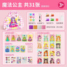 亲巴贝公主化妆包玩具贴纸书DIY手工制作换装3-6岁女童女孩生日新年礼物 实拍图