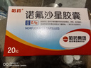 [哈药]诺氟沙星胶囊 0.1g*20粒 5盒装 实拍图
