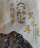 十月稻田 东北黑木耳 500g 干木耳 黑龙江东宁特产 肉厚无根 火锅煲汤炒菜 实拍图